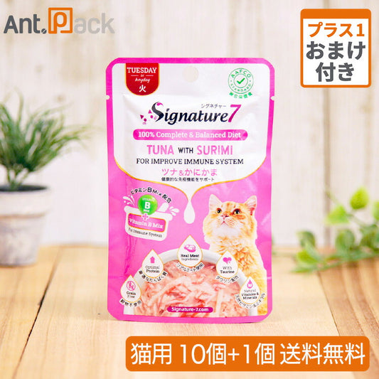 【おまけ付き】シグネチャー７パウチ ツナ＆カニカマ 火 猫用 50g×10個 ＋おまけ1個 免疫機能をサポート （86273）