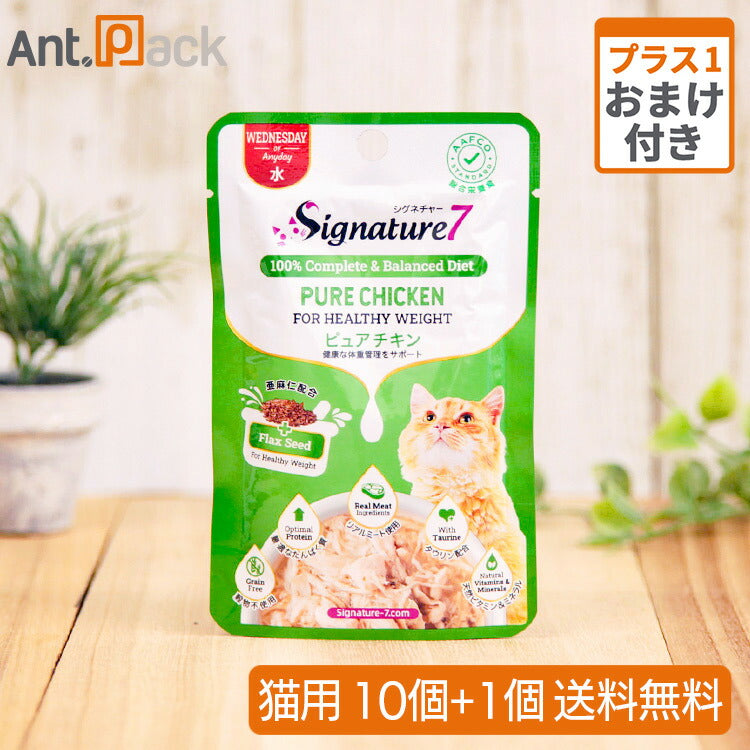 【おまけ付き】シグネチャー７パウチ ピュアチキン 水 猫用 50g×10個 ＋おまけ1個 体重管理をサポート （86280）