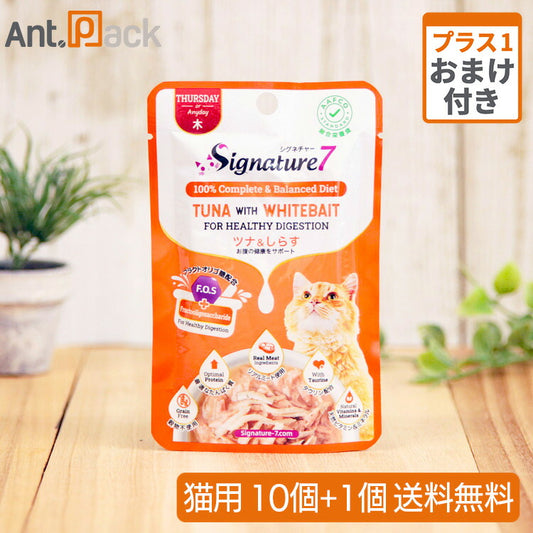 【おまけ付き】シグネチャー７パウチ ツナ＆シラス 木 猫用 50g×10個 ＋おまけ1個 お腹の健康をサポート （86297）