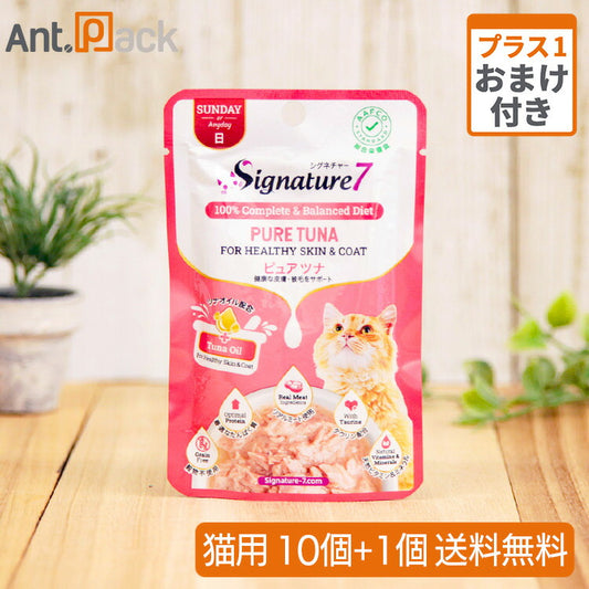 【おまけ付き】シグネチャー７パウチ ピュアツナ 日 猫用 50g×10個 ＋おまけ1個 皮膚・被毛をサポート （86327）