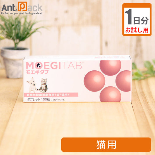 （お試し1日分） モエギタブ　猫用 1粒