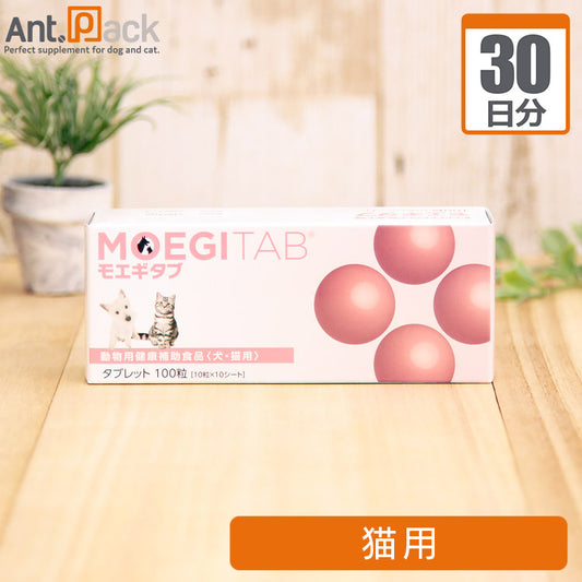 モエギタブ 猫用 1日1粒30日分