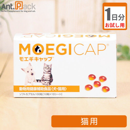 （お試し1日分） モエギキャップ　猫用 1粒
