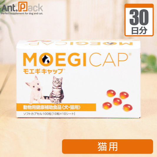 モエギキャップ 猫用 1日1粒30日分