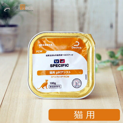 スペシフィック 猫用 FCW pHアシスト 100g×1個 食事療法食 ウェットフード *お1人様6個限り(23493)