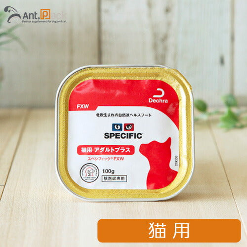 スペシフィック 猫用 FXW アダルトプラス 100g×1個 食事療法食 ウェットフード *お1人様6個限り(22913)