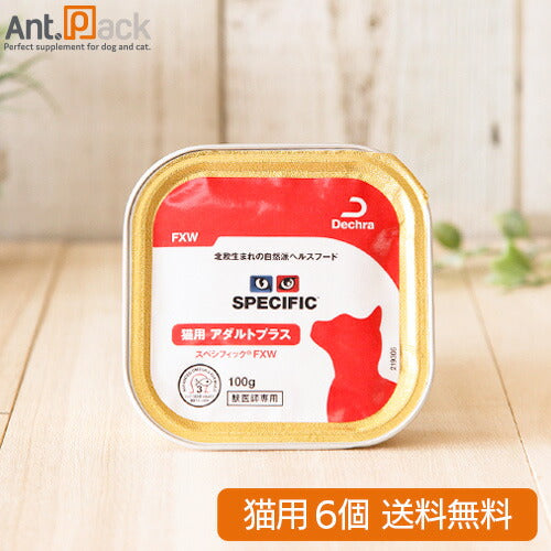 スペシフィック 猫用 FXW アダルトプラス 100g×6個 食事療法食 *お1人様2セット限り *同梱不可 *送料無料(22913)