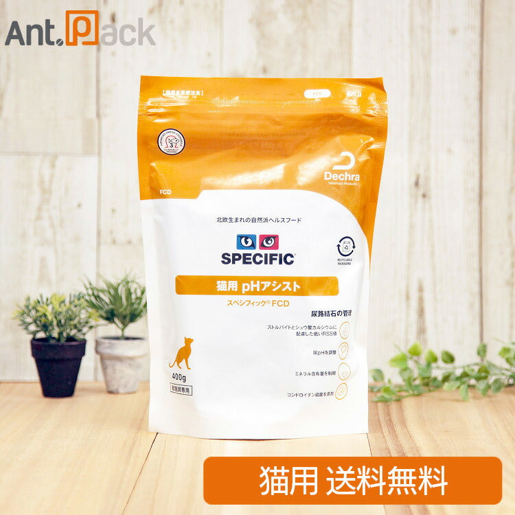 スペシフィック 猫用 PHアシスト FCD 400g食事療法食 ドライフード（送料無料）*お1人様1個限り *同梱不可*(18015)