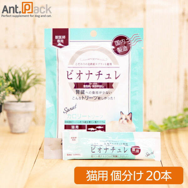 ビオナチュレ カロリートリーツ – Ant.Pack