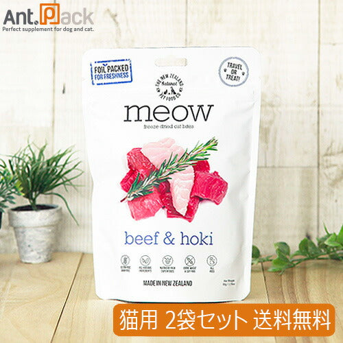 MEOW (ミャウ) ビーフ&ホキ 猫用 50g×2袋 フリーズドライ 【送料無料】 (44069)