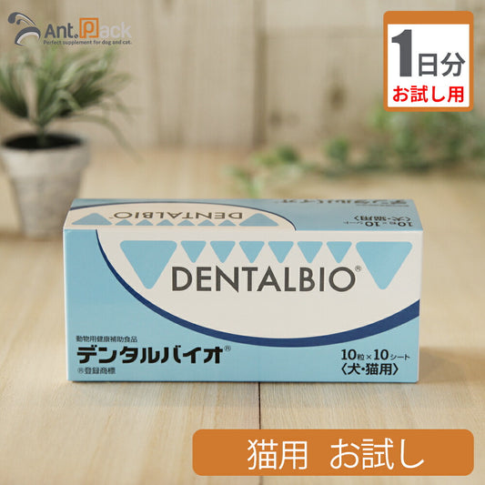 （お試し1日分） デンタルバイオ　猫用 1粒