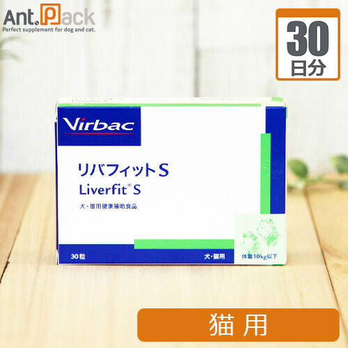 リバフィットS 猫用 1日1粒30日分