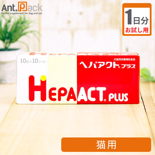【お試し1日分】 全薬 ヘパアクトプラス 猫用 2粒