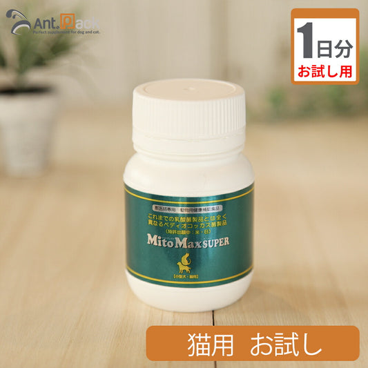 【お試し1日分】 共立製薬 マイトマックス・スーパー 猫用 1カプセル