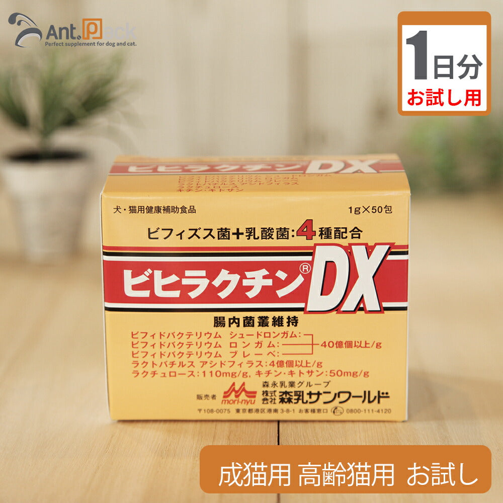 【お試し1日分】 森乳サンワールド ビヒラクチンDX 成猫用 高齢猫用 1g