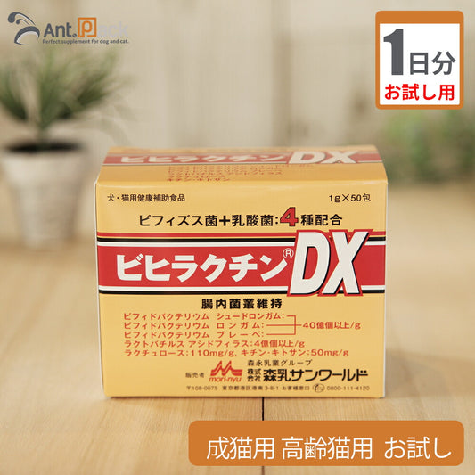 【お試し1日分】 森乳サンワールド ビヒラクチンDX 成猫用 高齢猫用 1g