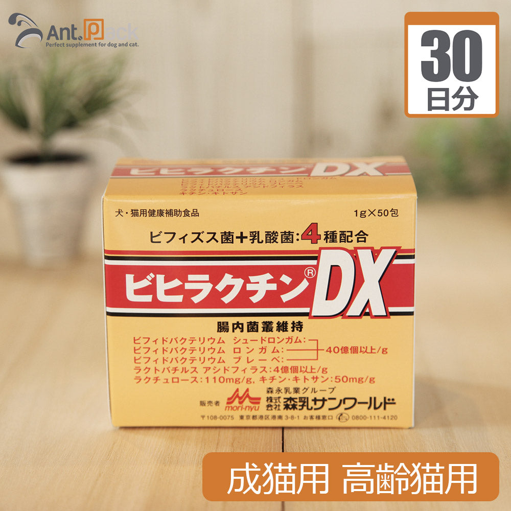 森乳 ビヒラクチンDX 成猫用 高齢猫用 1日1g30日分