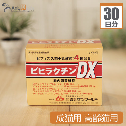 森乳 ビヒラクチンDX 成猫用 高齢猫用 1日1g30日分