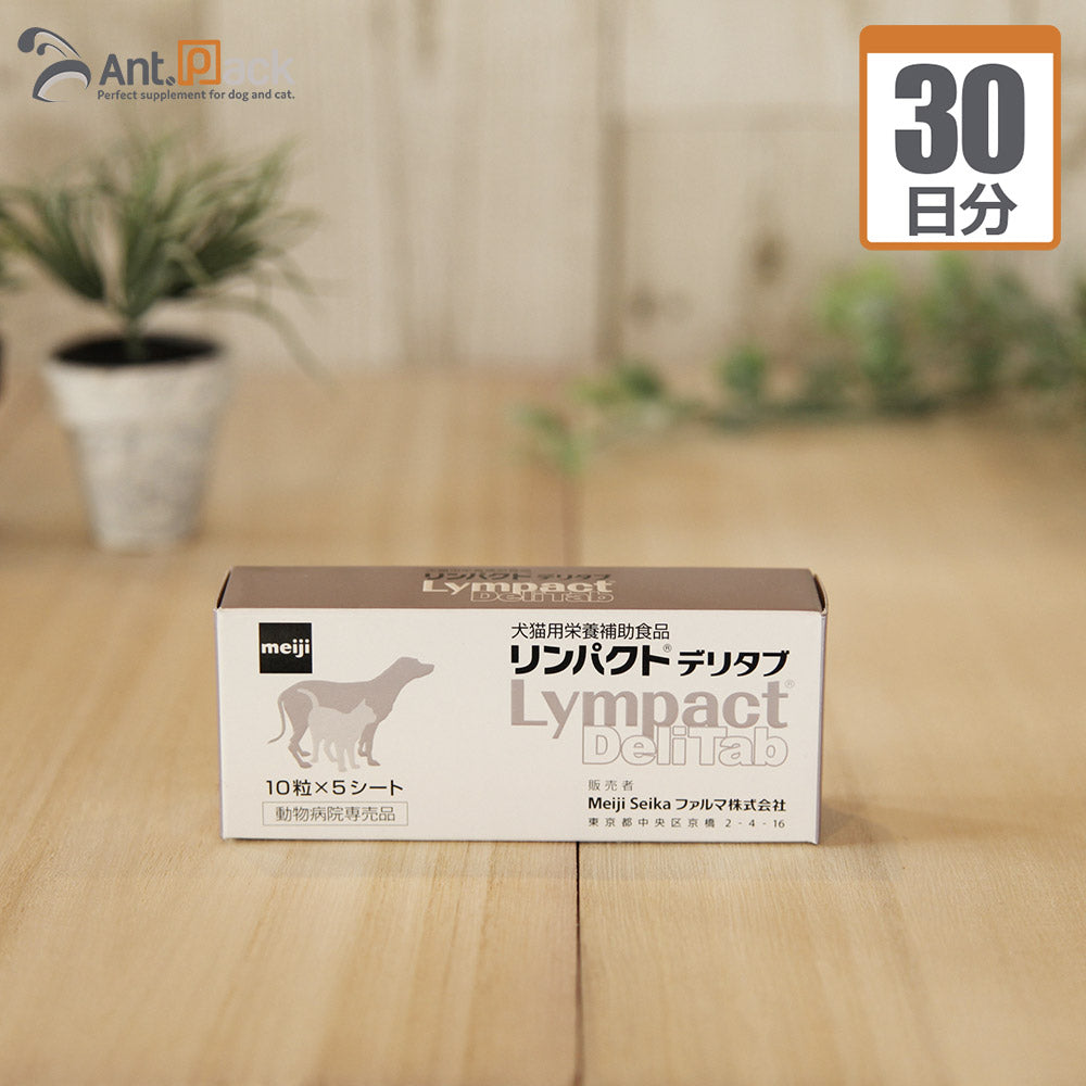 【送料無料】 明治製菓 リンパクトデリタブ 猫用 1日2粒30日分