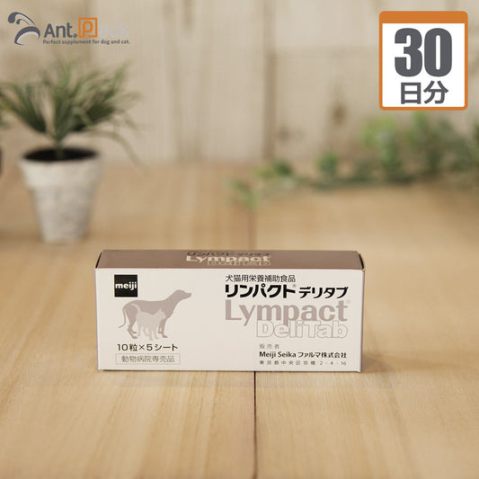 【送料無料】 明治製菓 リンパクトデリタブ 猫用 1日2粒30日分