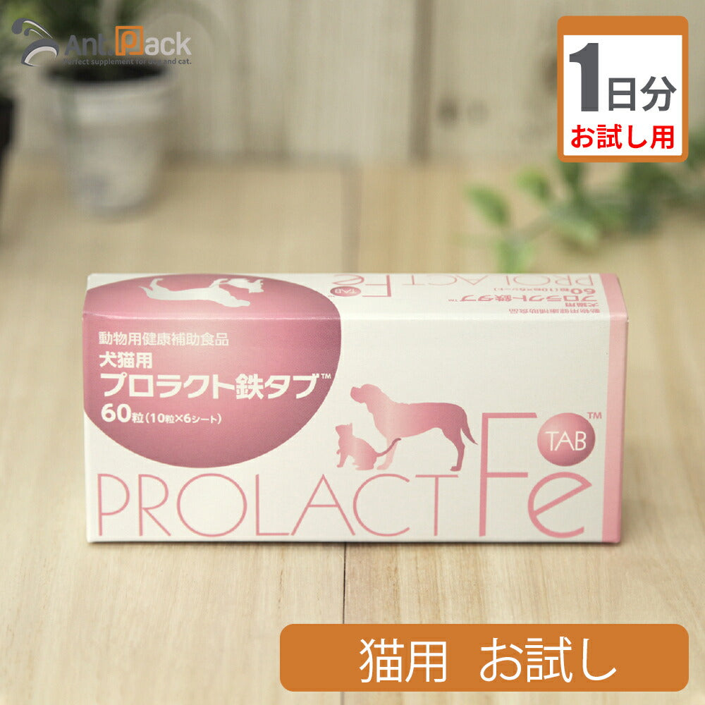 【お試し1日分】 共立製薬 プロラクト鉄タブ 猫用 1粒 1日分