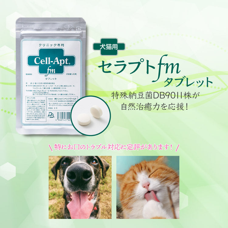 セラプトfm(タブレット) 犬猫用 体重17.5kg～18.75kg7.5粒 30日分【送料無料】