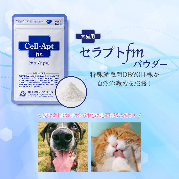 セラプトfm(パウダー) 犬猫用 体重2kg0.08g 30日分