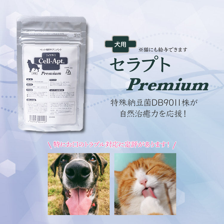 セラプト・プレミアム 犬用 体重6kg 1日0.6g30日分