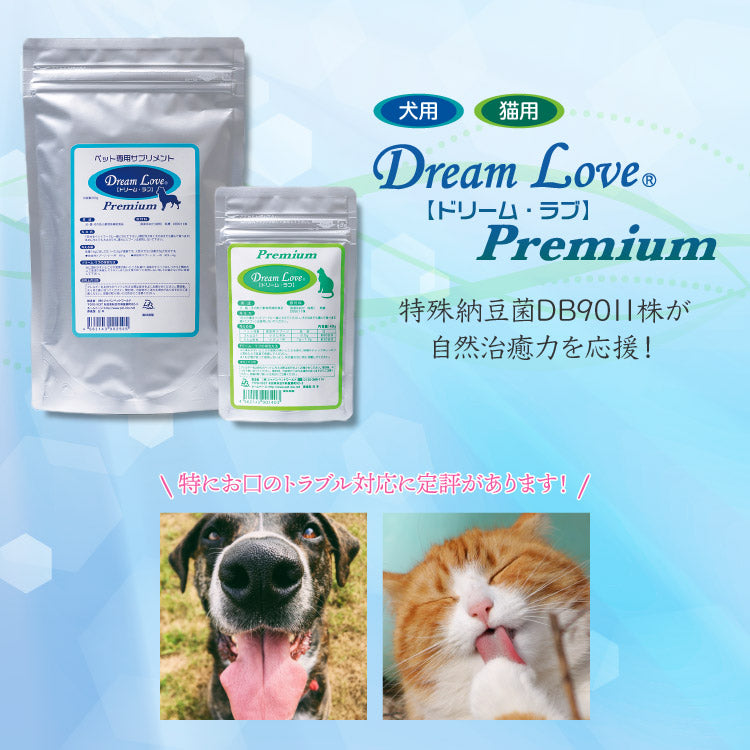 ドリーム・ラブ プレミアム 猫用 体重1kg 1日0.2g30日分