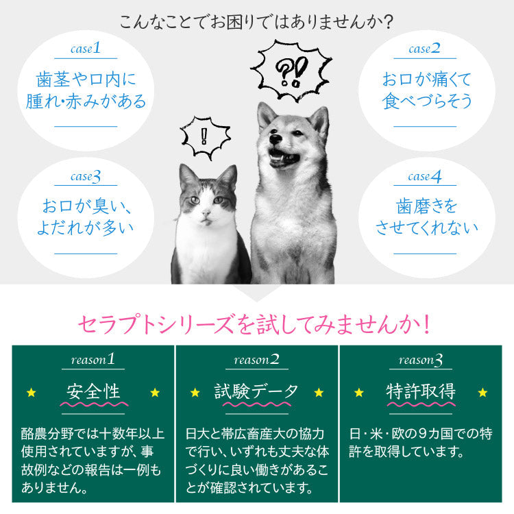 セラプト・プレミアム 犬用