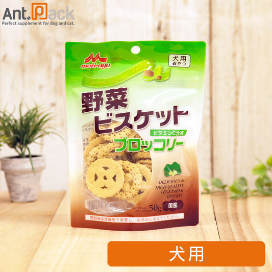 ワンラック 野菜ビスケット ブロッコリー 犬用 50g ［ネコポス発送］4個まで(4978007004115)