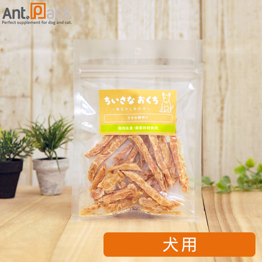 ちいさなおくち ささみ細切り 犬用 45g ［ネコポス発送］6個まで(4562159078003)