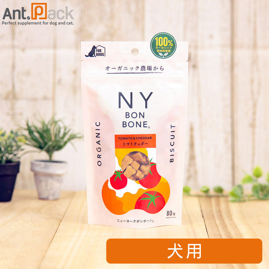 NY BON BONE トマトチェダー 犬用 80g ［ネコポス発送］3個まで(4963974008426)