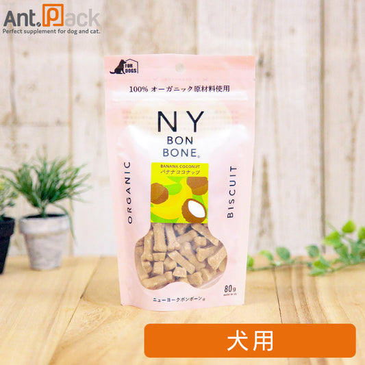 NY BON BONE バナナココナッツ 犬用 80g ［ネコポス発送］3個まで(4963974008464)