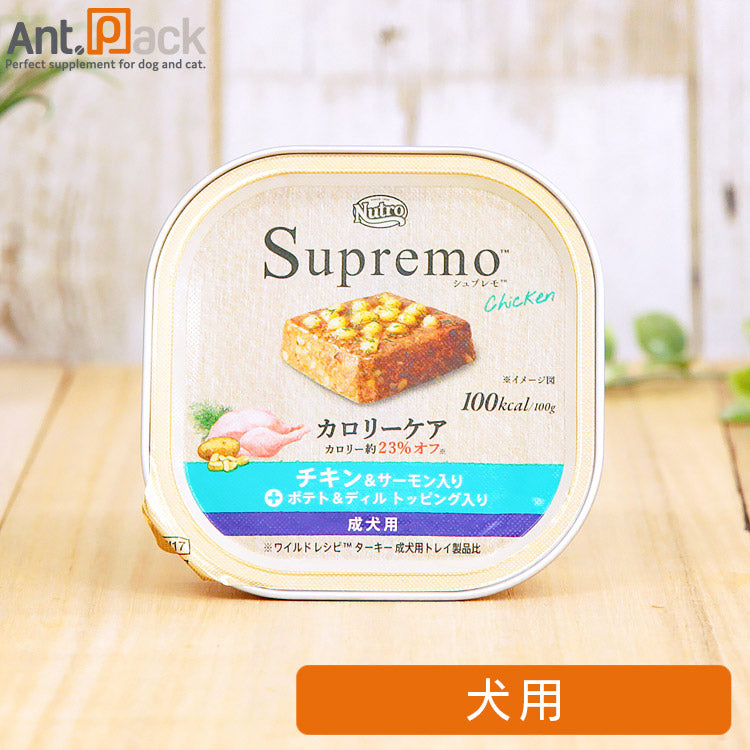 ニュートロ シュプレモ カロリーケア チキン＆サーモン入り 成犬用 トレイ 100g ［ネコポス発送］6個まで(4902397863557)