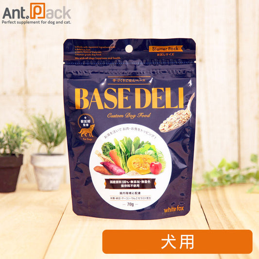 ホワイトフォックス ベースデリ（BASE DELI） 犬用  70g サンプル10g おまけ付！  ［ネコポス発送］4個まで ベースデリサンプル 10g