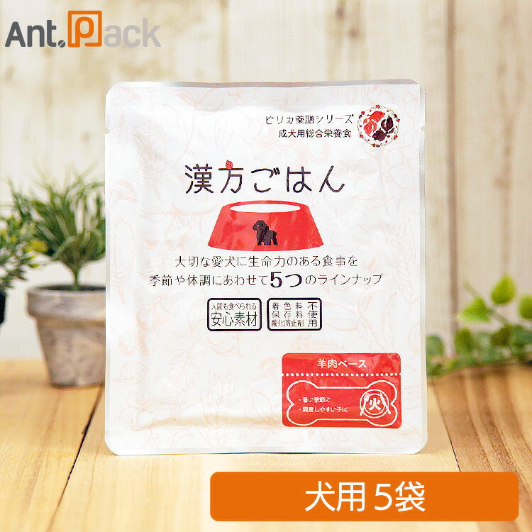 ピリカ薬膳 げんかつごはん（旧漢方ごはん）「火」羊肉 犬用 80g×5袋 ［ネコポス発送］2セットまで(10029)