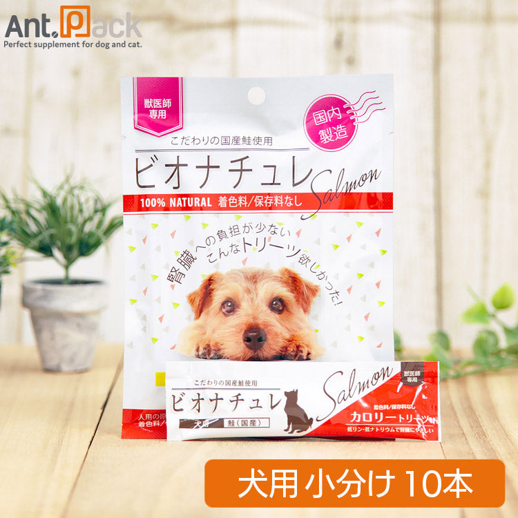 ビオナチュレ 鮭 カロリートリーツ 犬用 10g×10本 ［ネコポス発送］6セットまで(4560275080443)