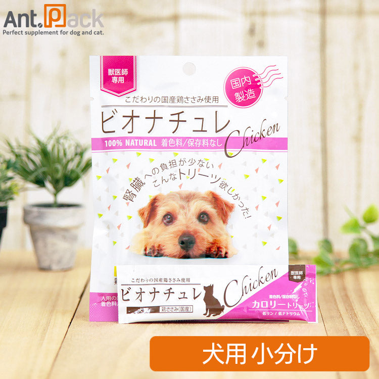 ビオナチュレ 鶏ささみ カロリートリーツ 犬用 10g×1本 (4560275080467)