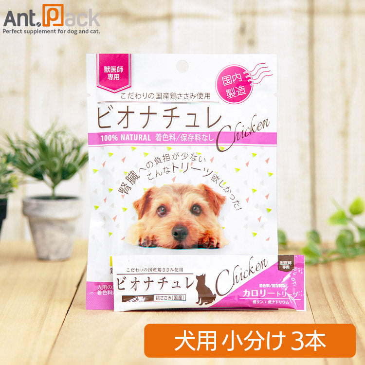 ビオナチュレ 鶏ささみ カロリートリーツ 犬用 10g×3本 (4560275080467)