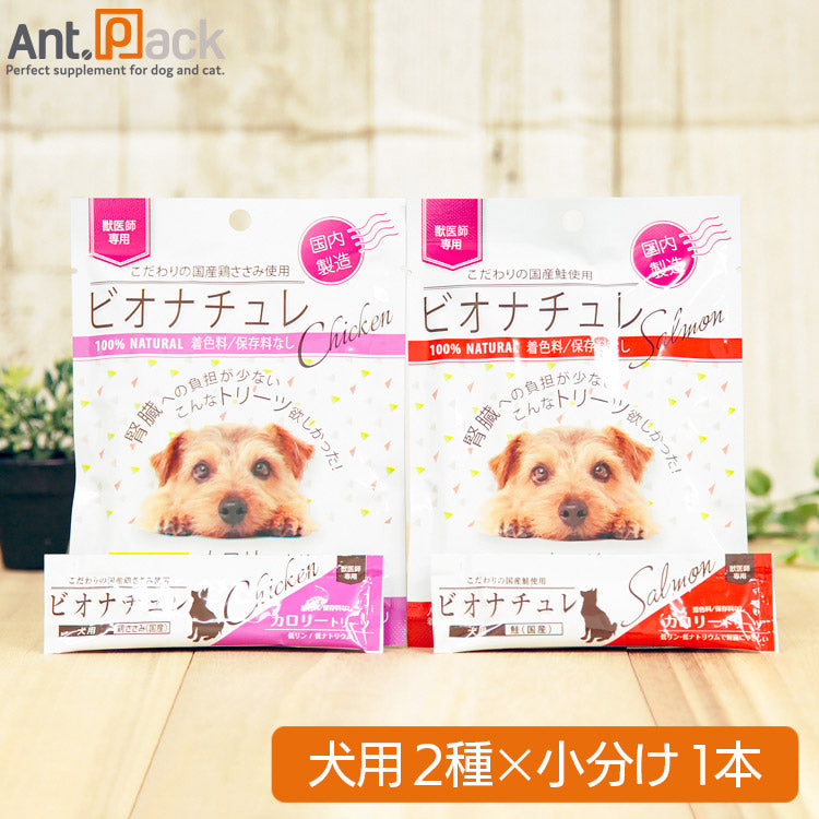 ビオナチュレ カロリートリーツ 犬用 食べ比べセット(鮭・鶏ささみ) 10g×各1本