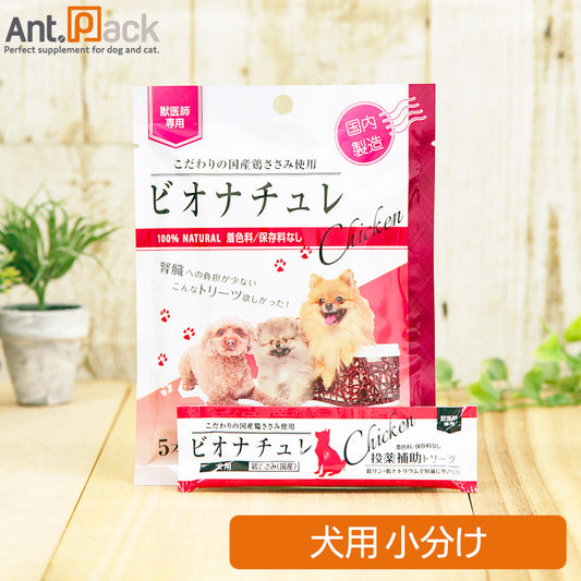 ビオナチュレ 鶏ささみ 投薬補助トリーツ 犬用 10g×1本 (4560275080450)