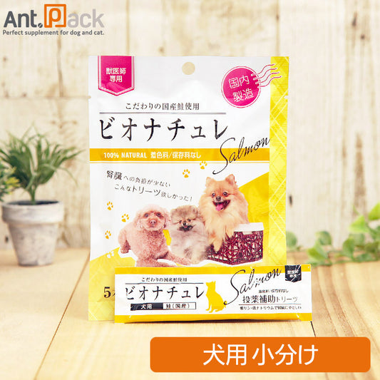 ビオナチュレ 鮭 投薬補助トリーツ 犬用 10g×1本 (4560275080436)