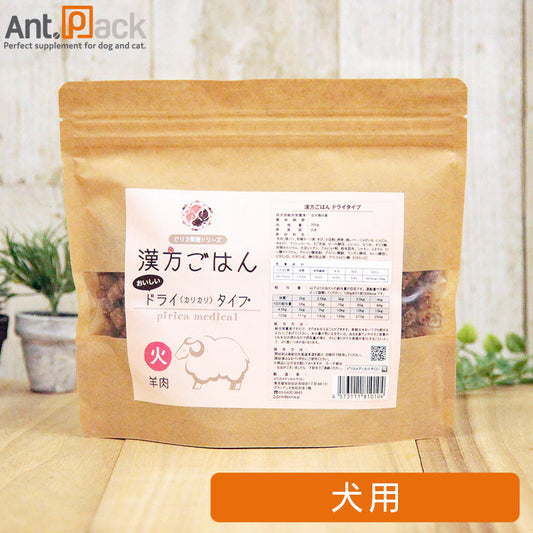 ピリカ薬膳 げんかつごはん（旧漢方ごはん）ドライタイプ「火」羊肉 犬用 200g ［ネコポス発送］2個まで(10104)