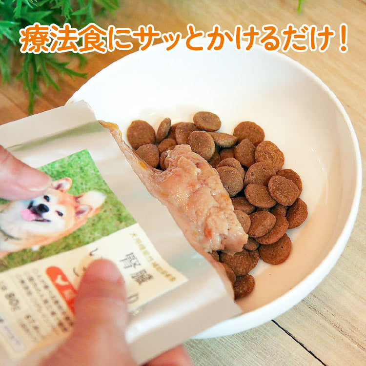 腎臓いたわりごはん 鶏肉・馬肉 犬用 80g×各3袋セット［ネコポス発送］2セットまで