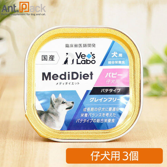 Vet'sLabo メディダイエット 犬用 パピー 95g×3個［ネコポス発送］2セットまで（96847）