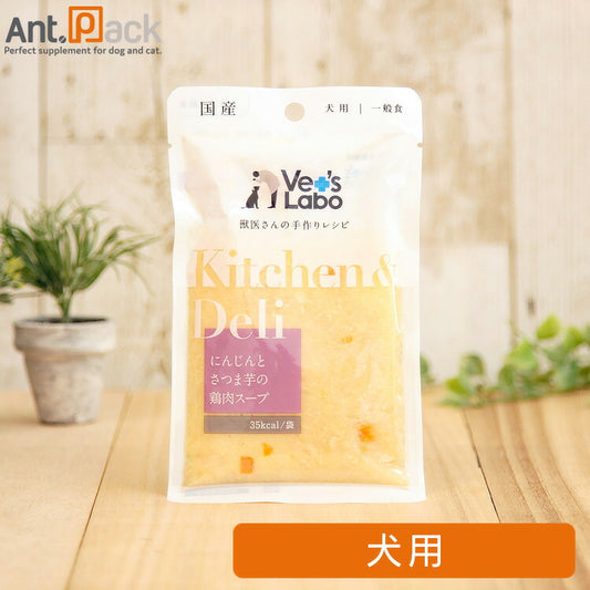 Vet'sLabo Kitchen & Deli にんじんとさつま芋の鶏肉スープ 犬用 80g ［ネコポス発送］10点まで(96793)