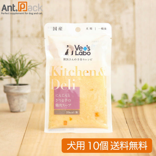 Vet'sLabo Kitchen & Deli にんじんとさつま芋の鶏肉スープ 犬用 80g×10個 (96793)