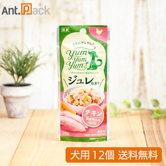 Yum Yum Yum！ ジュレ仕立て チキン 犬用 30g×12個 （ヤムヤムヤム）(58863)