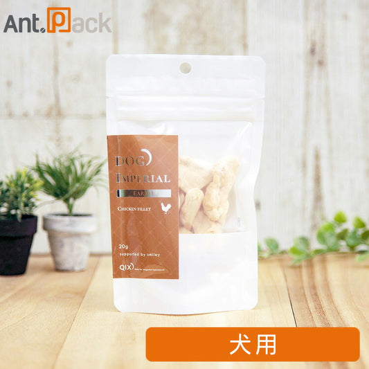 QIX ドッグ インペリアル アース 鶏ささみ 犬用 20g  ［ネコポス発送］4個まで（32517）（賞味期限：2026年8月）